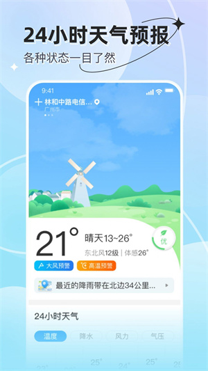 享看天气预报app官方