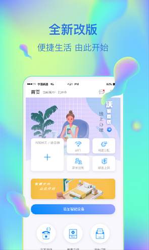 联通智家手机版(智慧沃家)