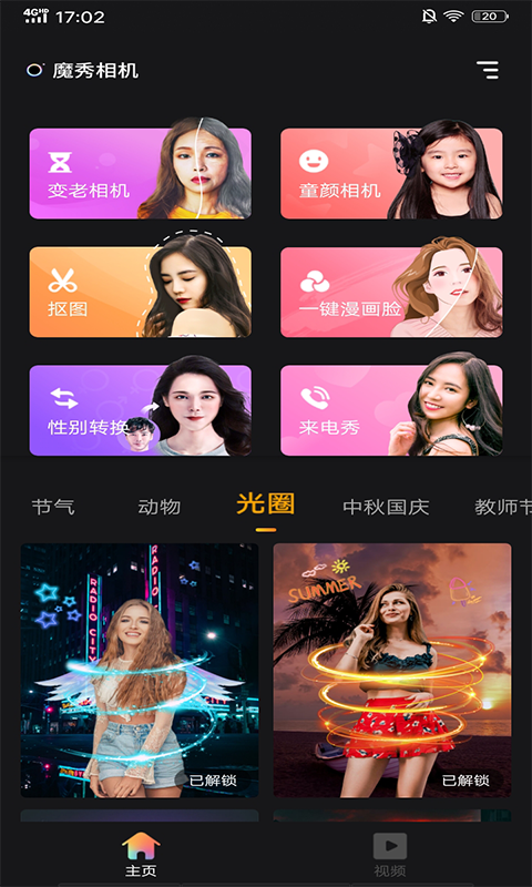 百变秀相机app最新版