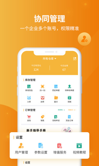 冠唐云仓库管理手机版