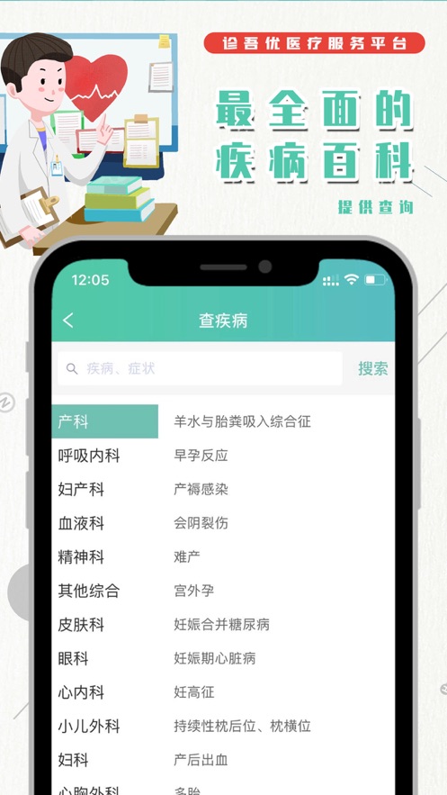 诊吾优app手机版