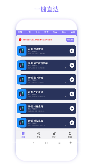 捷径助手app截图3
