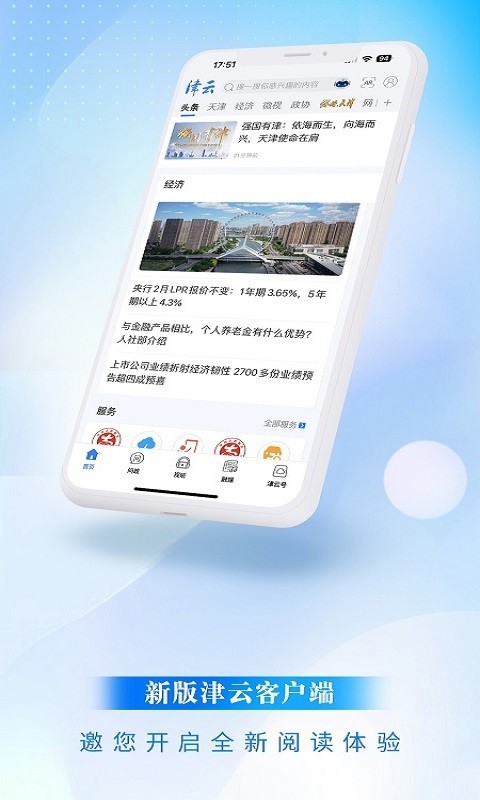 津云气象截图1