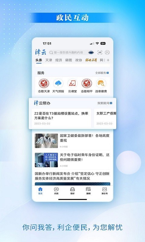 津云气象截图2