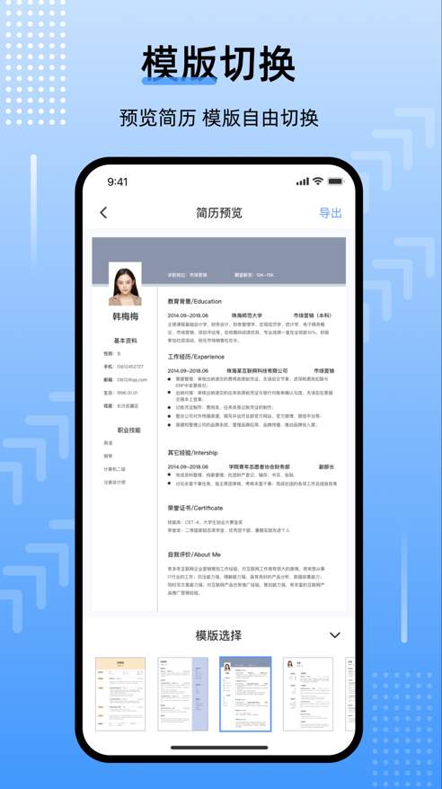简历制作