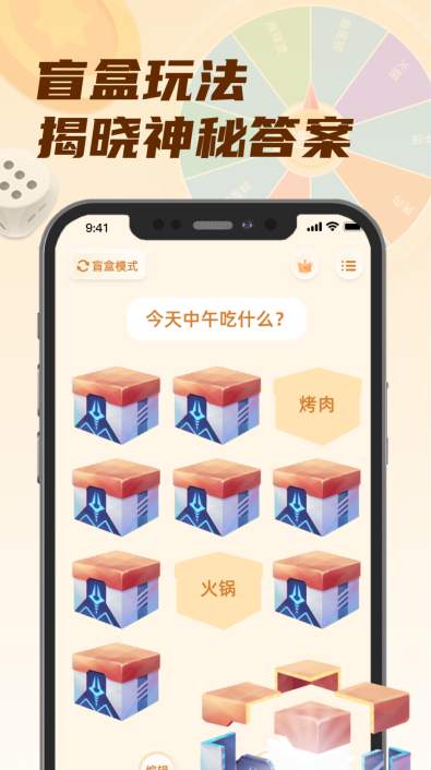 转盘小选择app手机版截图2