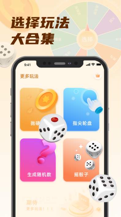 转盘小选择app手机版截图3