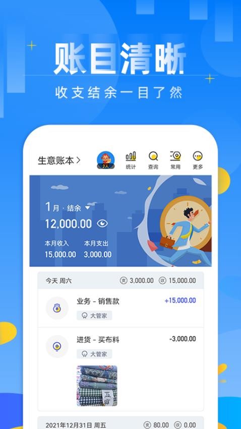 记账日笔记本官方版