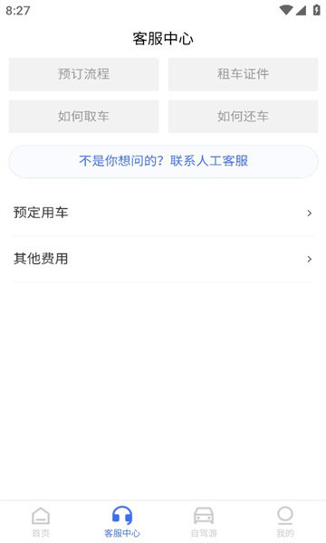 麻雀闪电租车app官方版