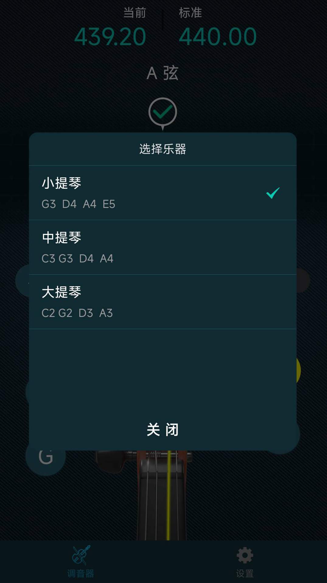 知音小提琴调音器