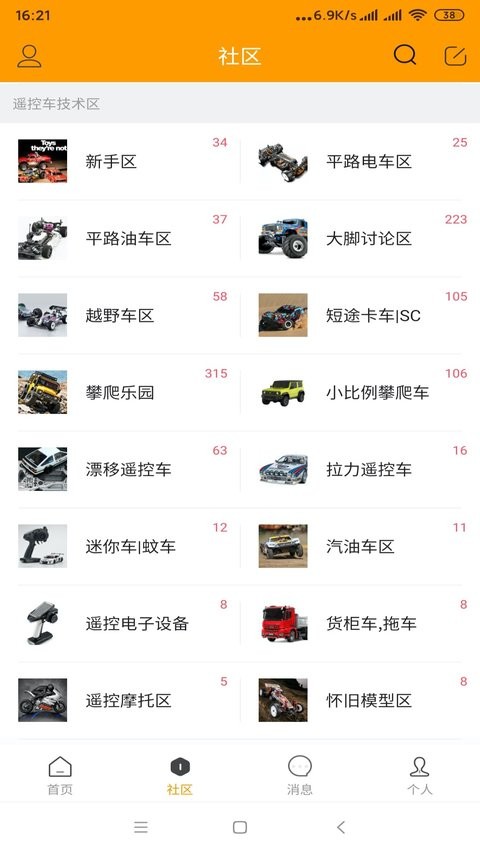 rcfans遥控迷软件