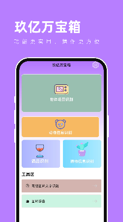 玖亿万宝箱app手机版
