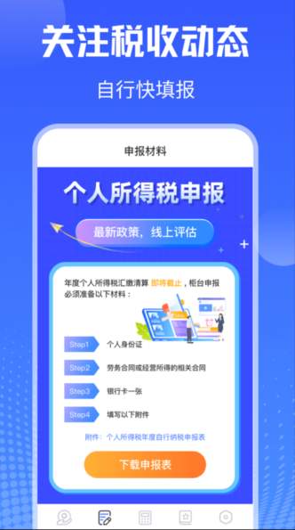 个人所得税1.9.6