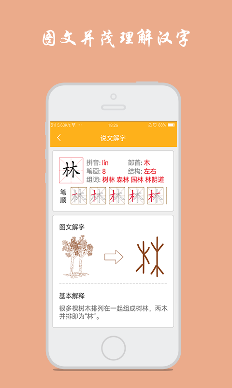 小学生写汉字app截图2