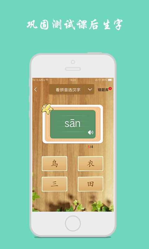 小学生写汉字app截图3