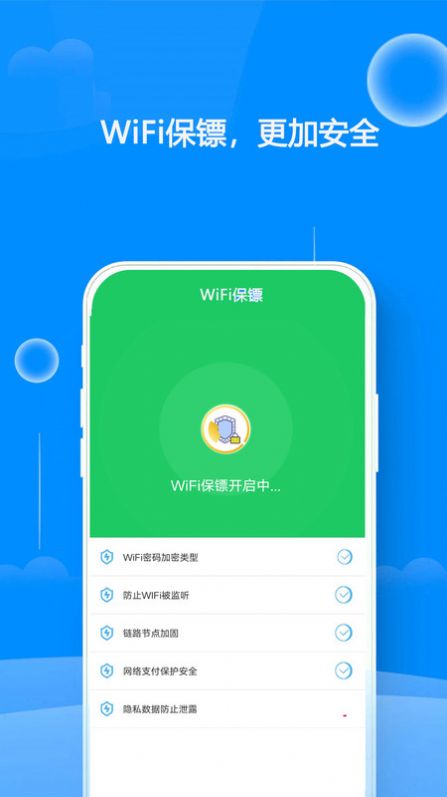 WiFi热点钥匙app软件