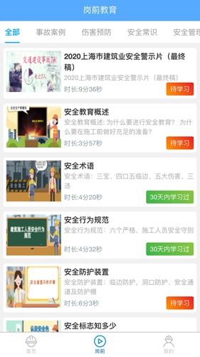 工地小黄帽app