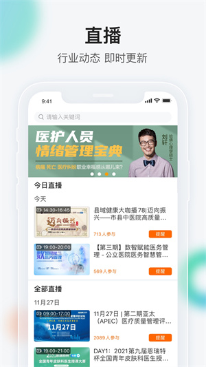 健康界app免费版