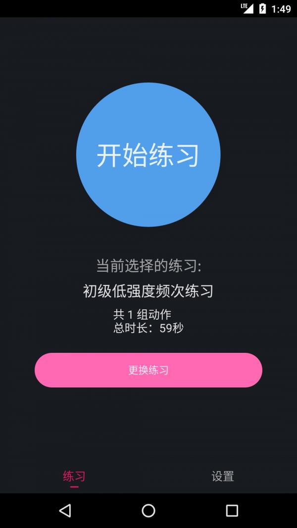 pc肌练习app客户端
