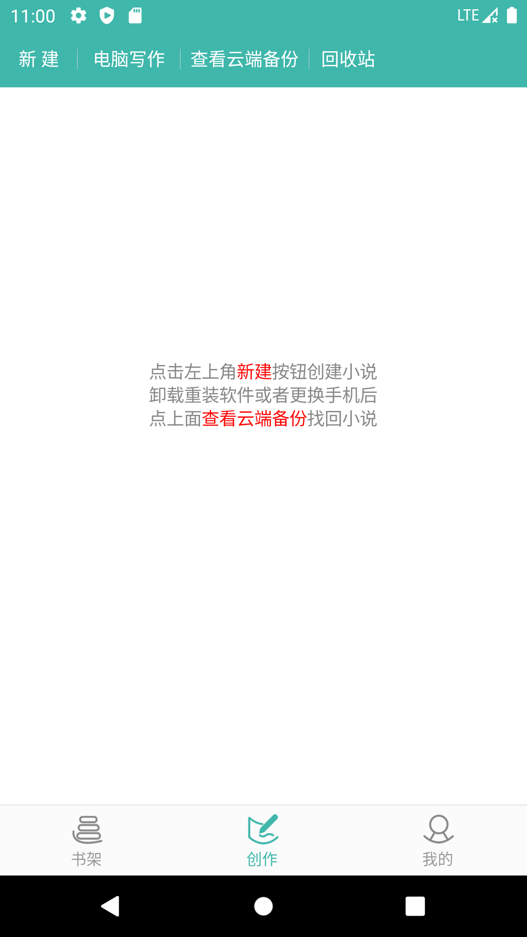 写小说app安卓版