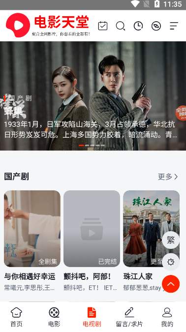 电影天堂app安卓免费版