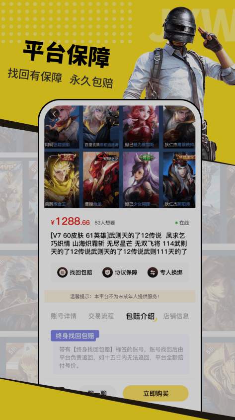 交易玩手游