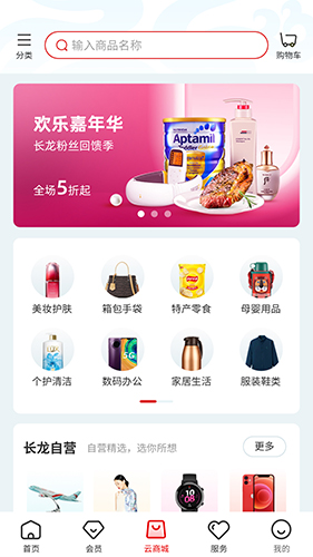 长龙航空app最新版截图1