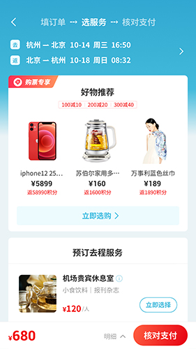 长龙航空app最新版截图3
