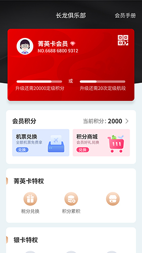 长龙航空app最新版截图2