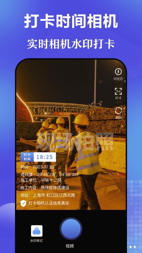 元道時間相機app手機版