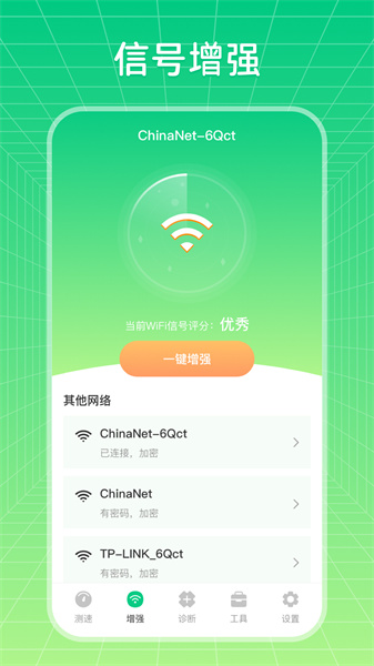 WiFi2021安卓版