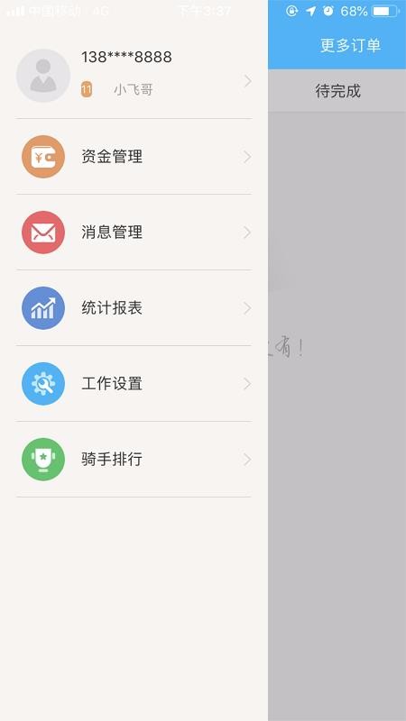 壹达配送平台