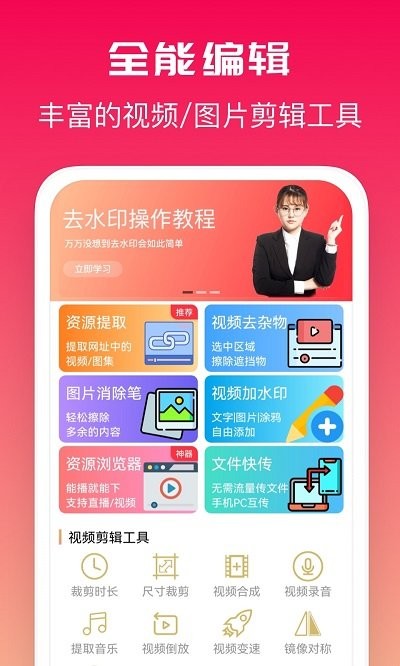 全能去水印王