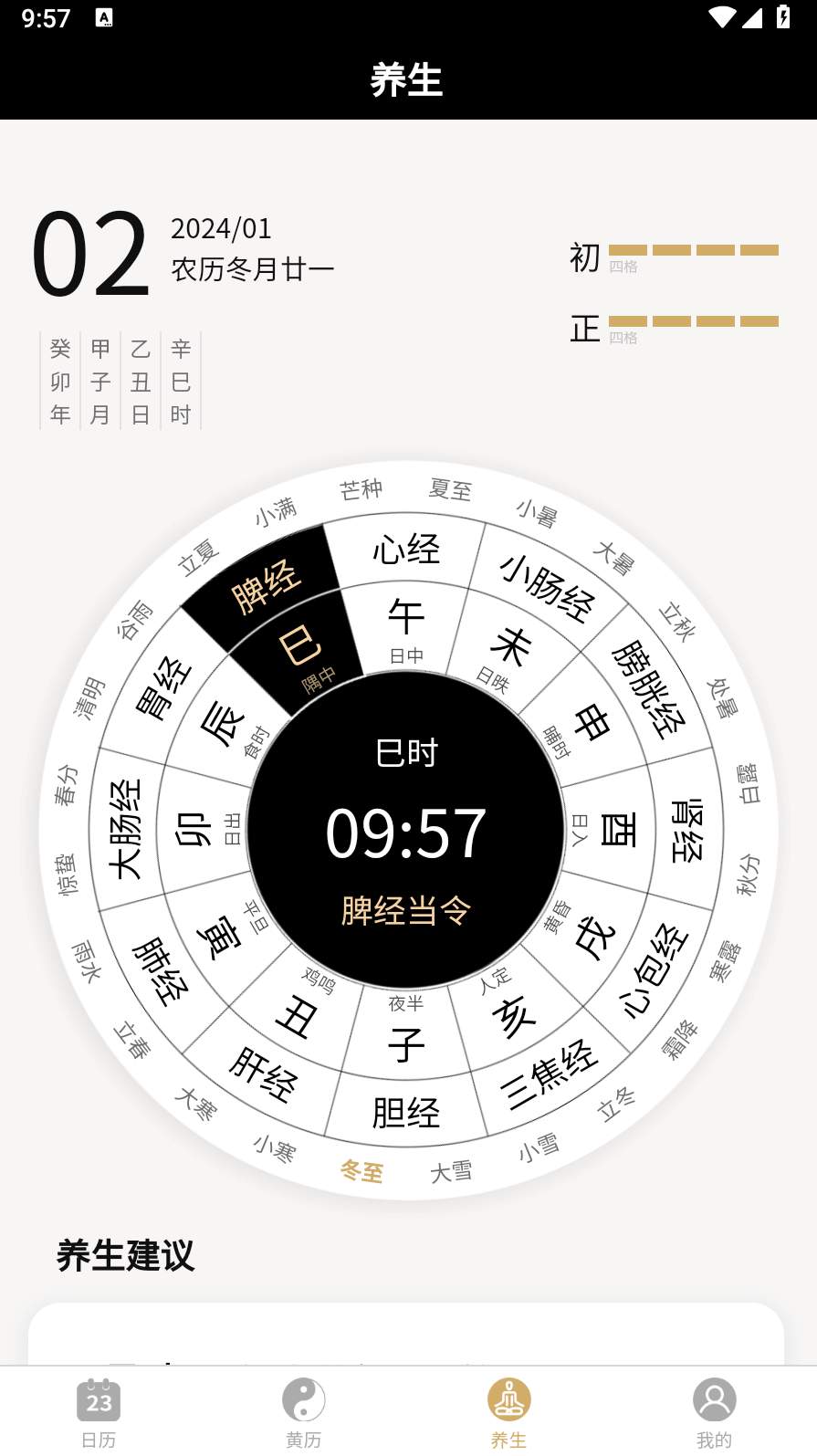 问真万年历去广告