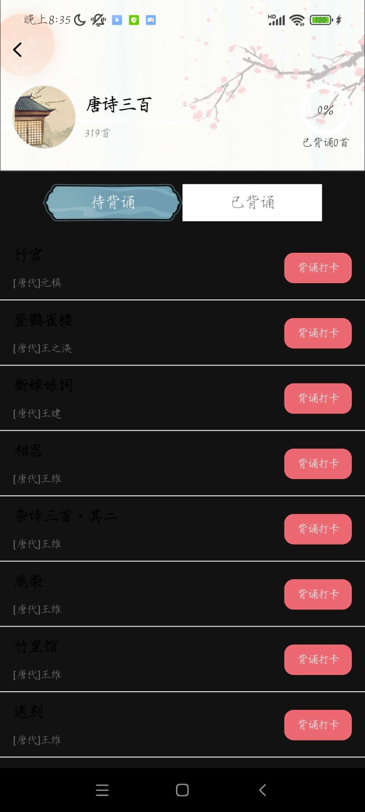 古诗词多多app