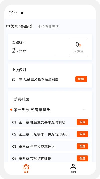 中级经济师备考宝典截图3