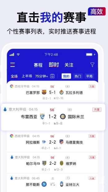 实况比分最新版截图1