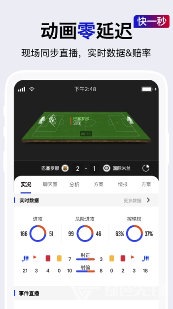 实况比分最新版截图2