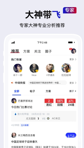 实况比分最新版截图3