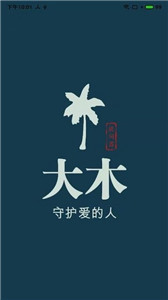 大木提词器app手机版