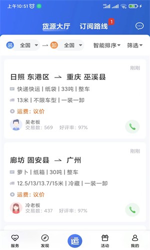 运输圈司机