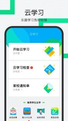 师生通新版app官方版截图1