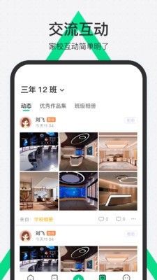 师生通新版app官方版截图2