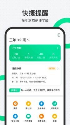 师生通新版app官方版截图3