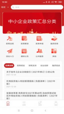 中小企助查手机客户端