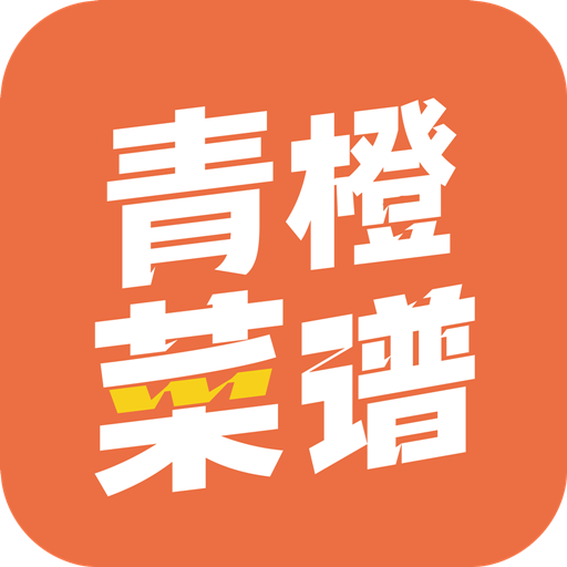 青橙菜谱app