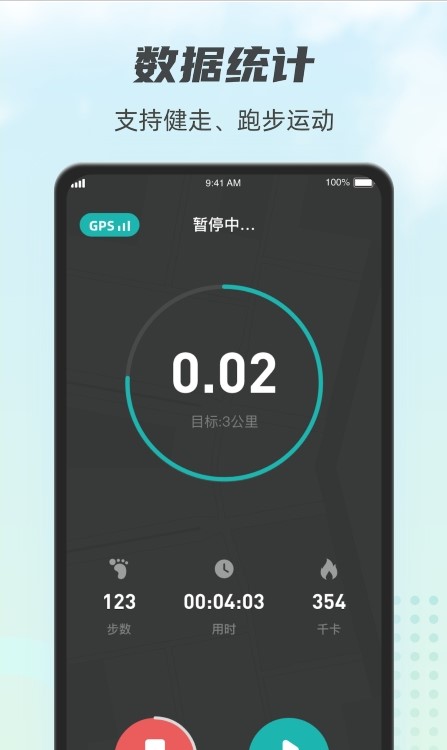 计步小伙计官方版