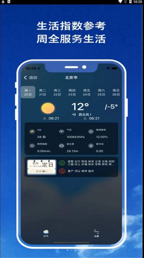 实时天气播报软件app