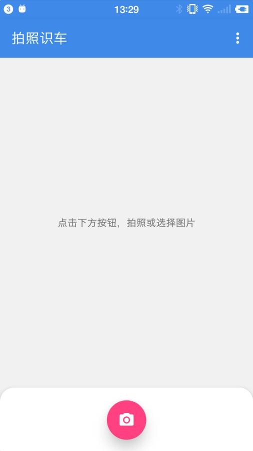 拍照识车之家app
