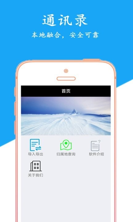 通讯录备份app